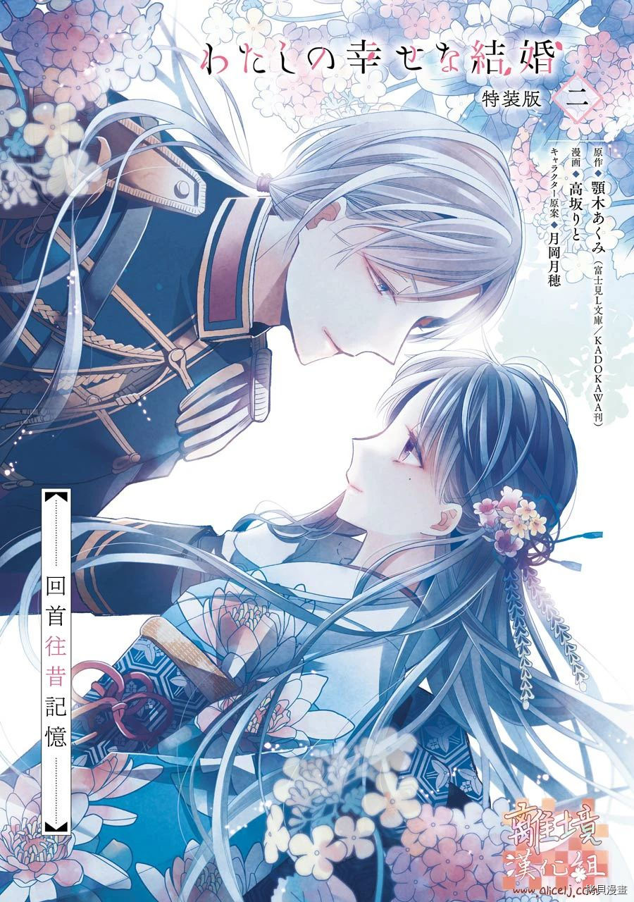 我的美好婚事[拷贝漫画]韩漫全集-番外01无删减无遮挡章节图片 