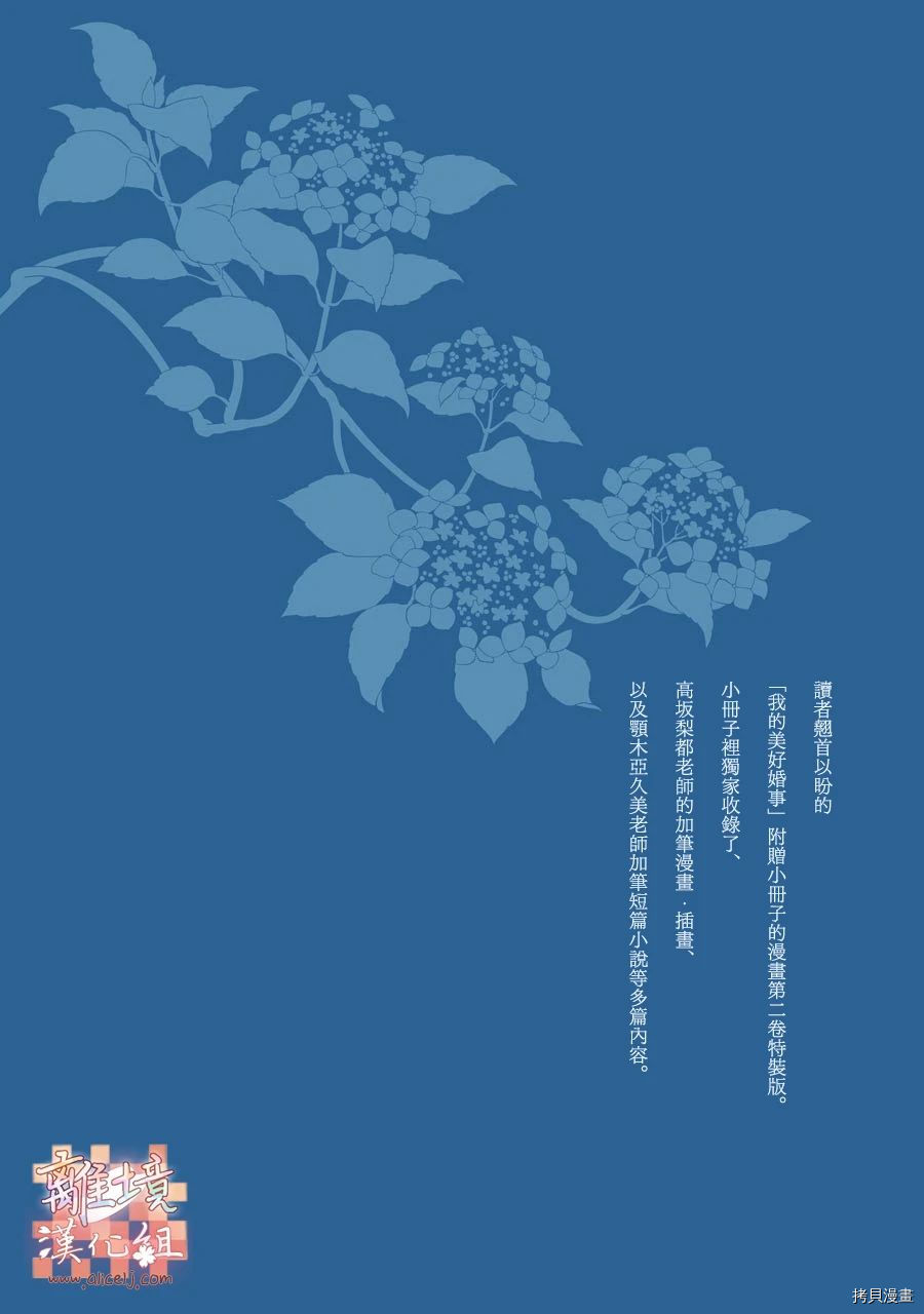 我的美好婚事[拷贝漫画]韩漫全集-番外01无删减无遮挡章节图片 