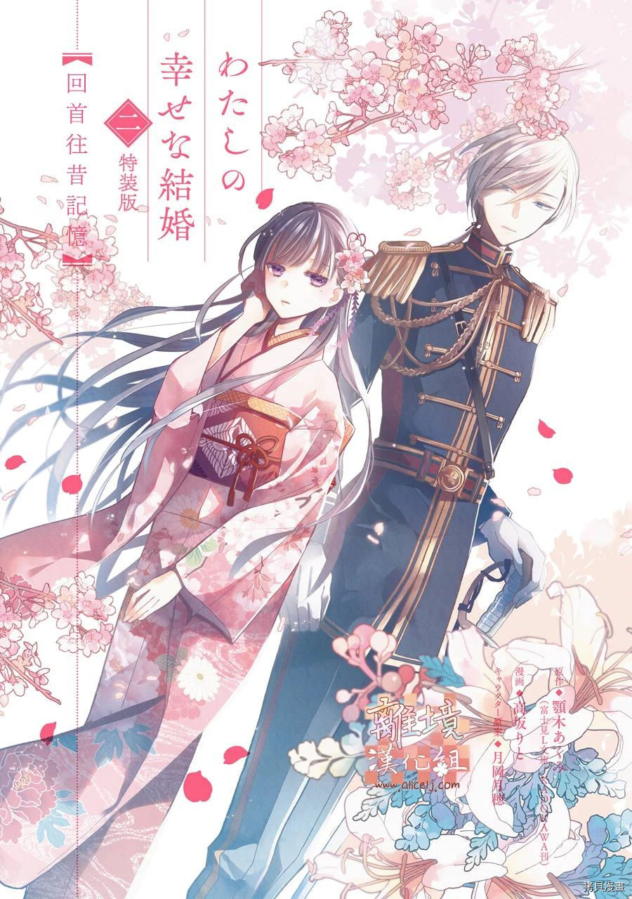 我的美好婚事[拷贝漫画]韩漫全集-番外01无删减无遮挡章节图片 