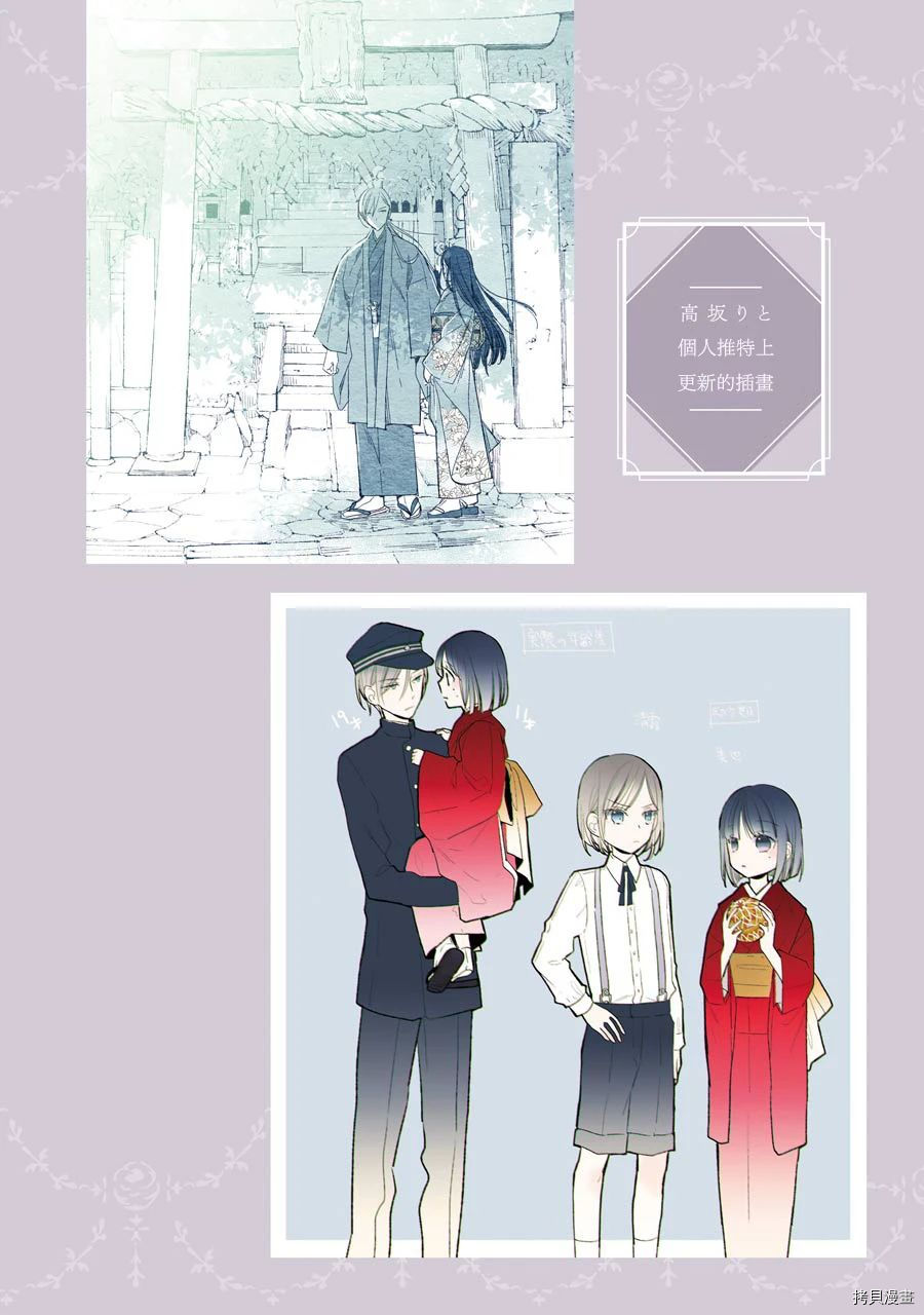 我的美好婚事[拷贝漫画]韩漫全集-番外01无删减无遮挡章节图片 