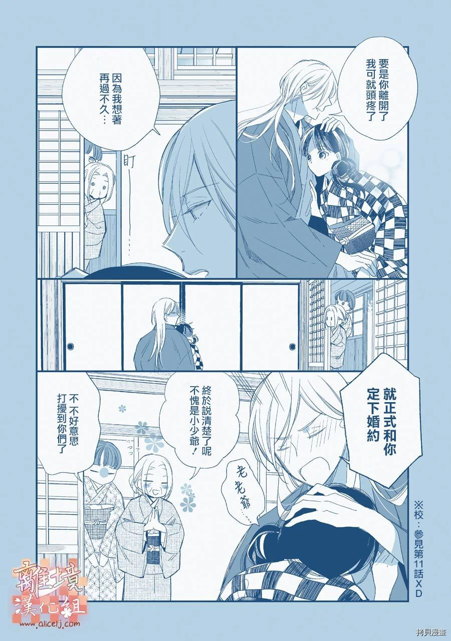 我的美好婚事[拷贝漫画]韩漫全集-番外01无删减无遮挡章节图片 