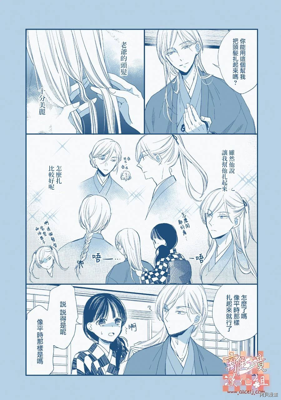 我的美好婚事[拷贝漫画]韩漫全集-番外01无删减无遮挡章节图片 