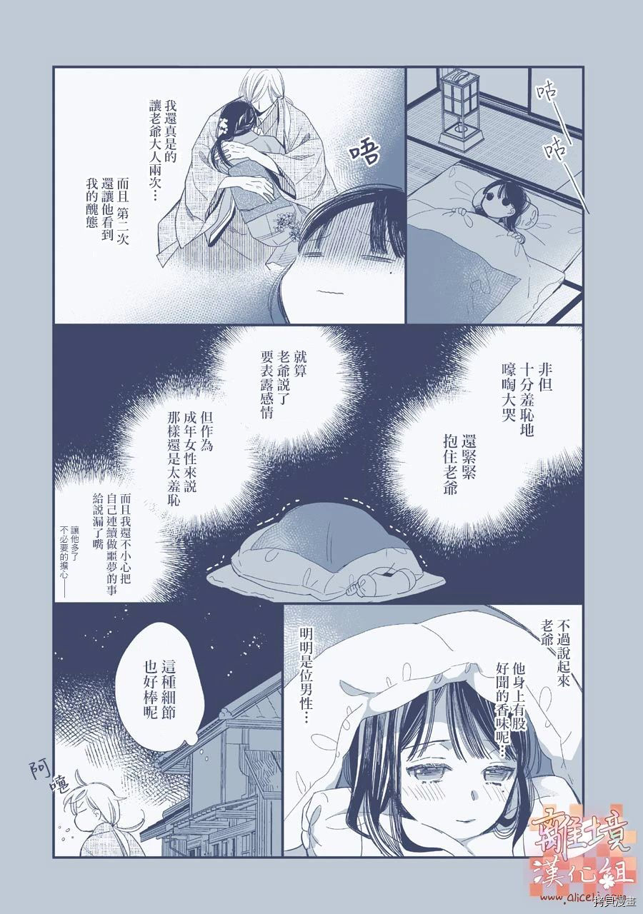 我的美好婚事[拷贝漫画]韩漫全集-番外01无删减无遮挡章节图片 