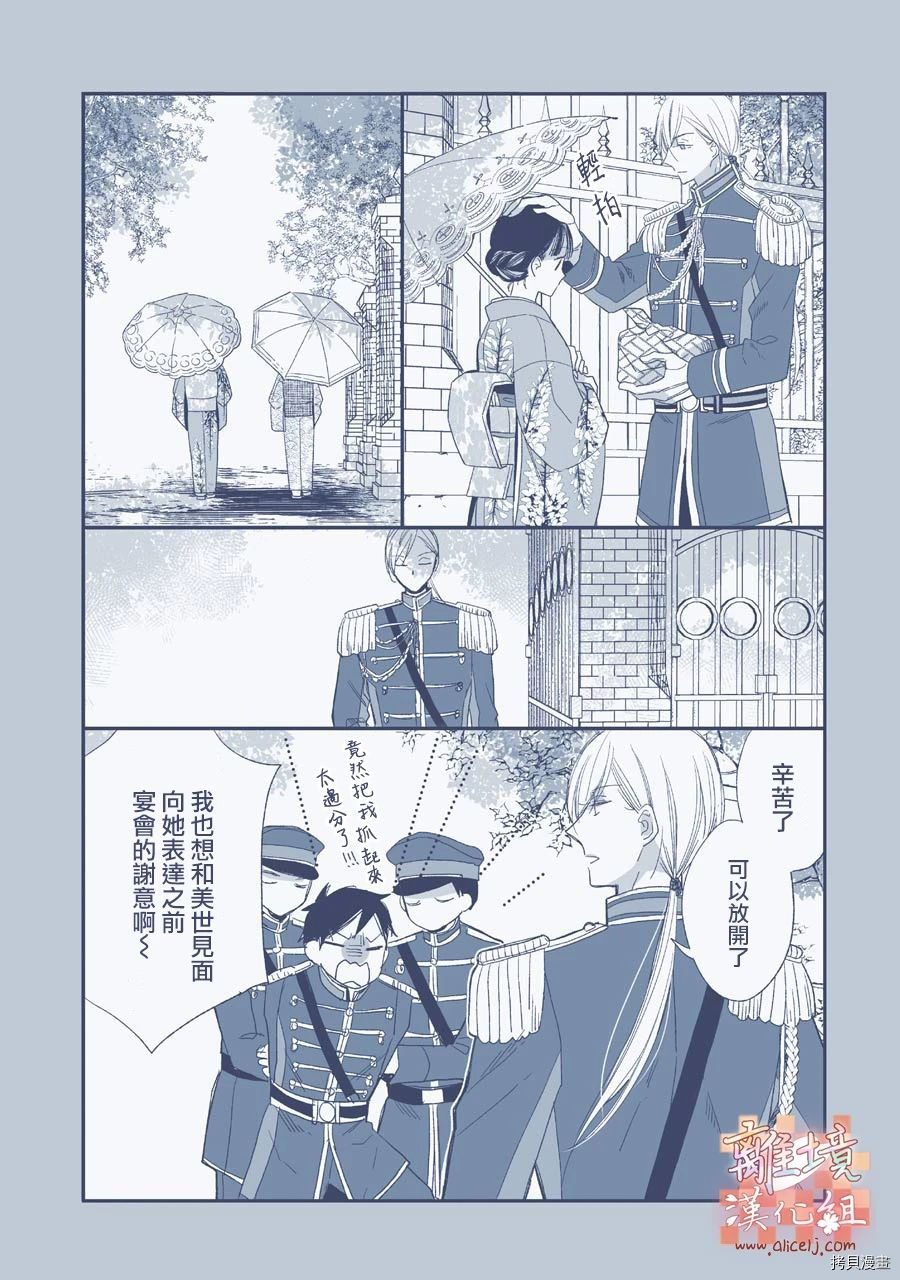 我的美好婚事[拷贝漫画]韩漫全集-番外01无删减无遮挡章节图片 