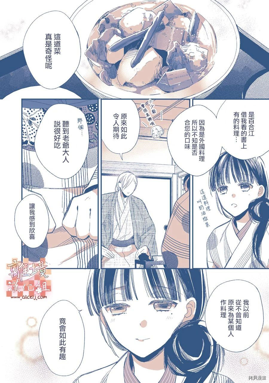 我的美好婚事[拷贝漫画]韩漫全集-番外01无删减无遮挡章节图片 