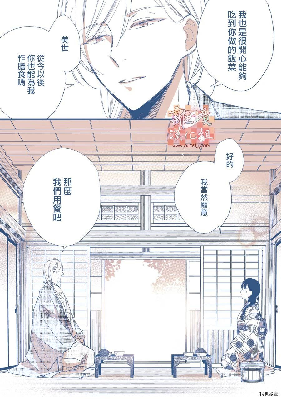 我的美好婚事[拷贝漫画]韩漫全集-番外01无删减无遮挡章节图片 