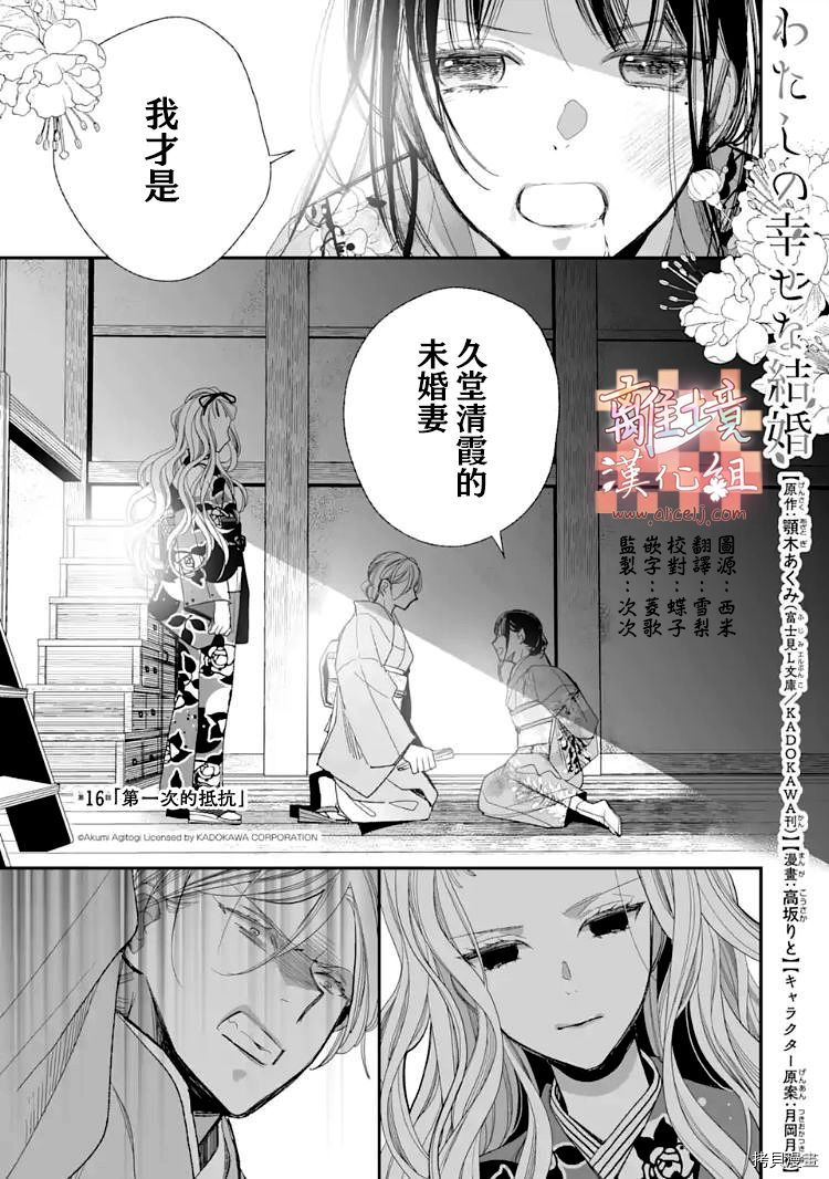 我的美好婚事[拷贝漫画]韩漫全集-第16.1话无删减无遮挡章节图片 