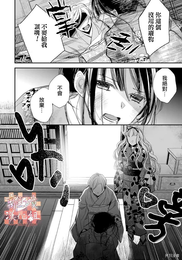 我的美好婚事[拷贝漫画]韩漫全集-第16.1话无删减无遮挡章节图片 
