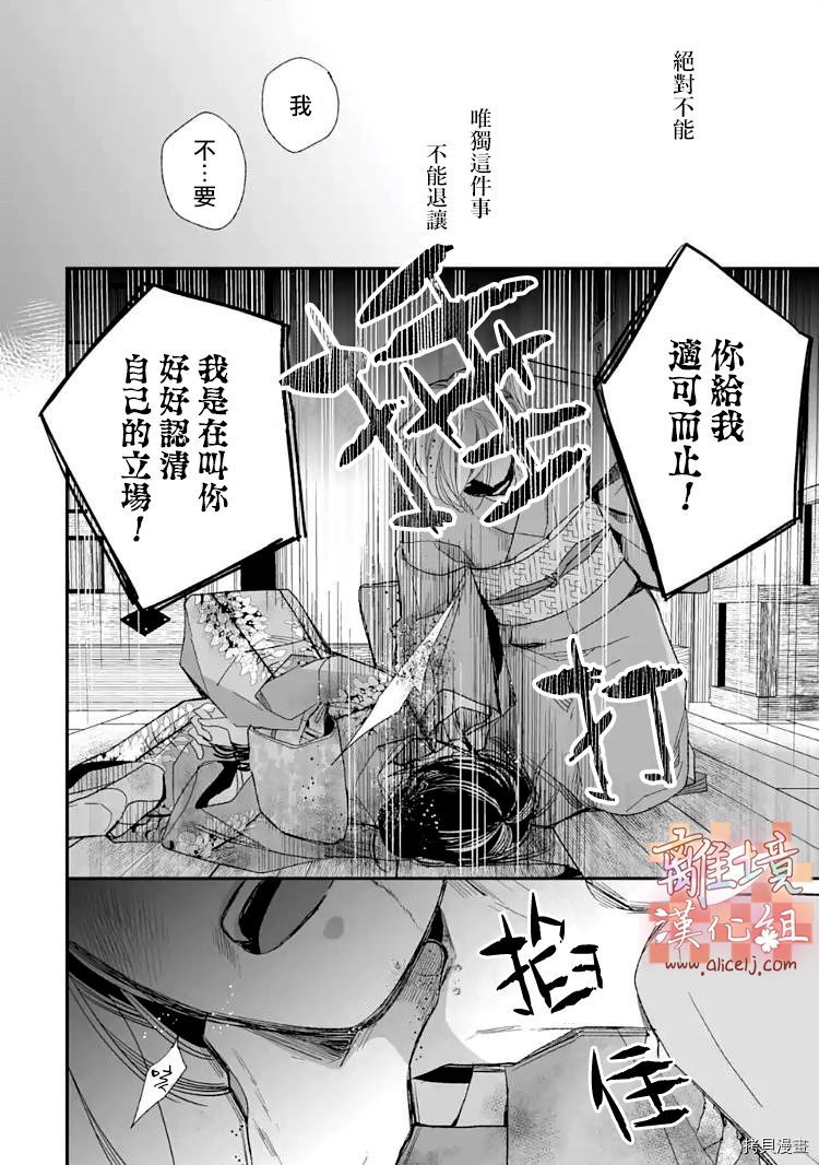 我的美好婚事[拷贝漫画]韩漫全集-第16.1话无删减无遮挡章节图片 