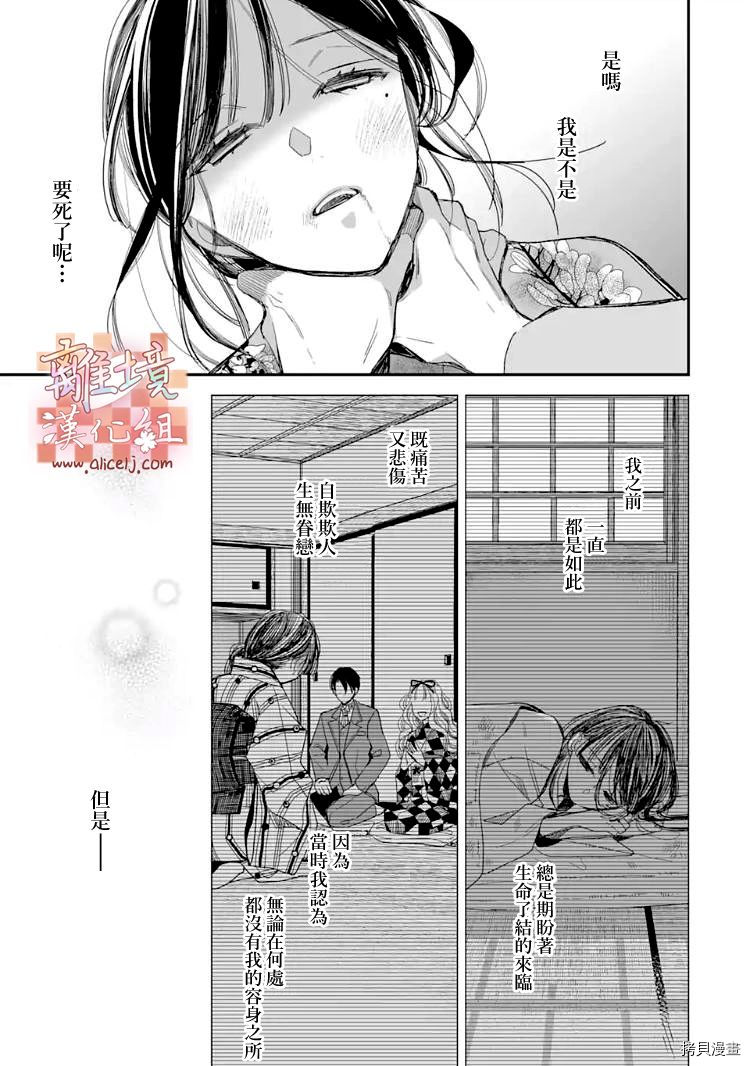 我的美好婚事[拷贝漫画]韩漫全集-第16.1话无删减无遮挡章节图片 