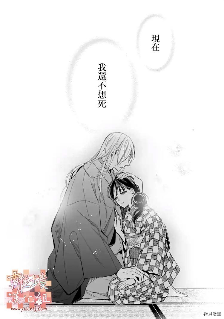 我的美好婚事[拷贝漫画]韩漫全集-第16.1话无删减无遮挡章节图片 