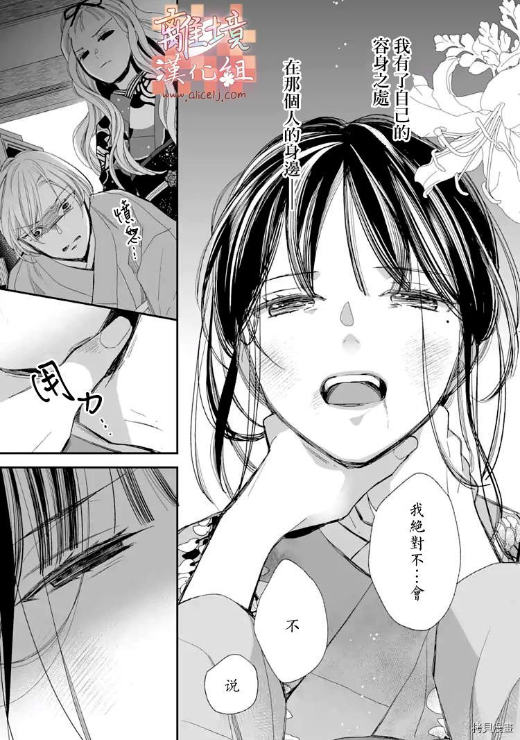 我的美好婚事[拷贝漫画]韩漫全集-第16.1话无删减无遮挡章节图片 