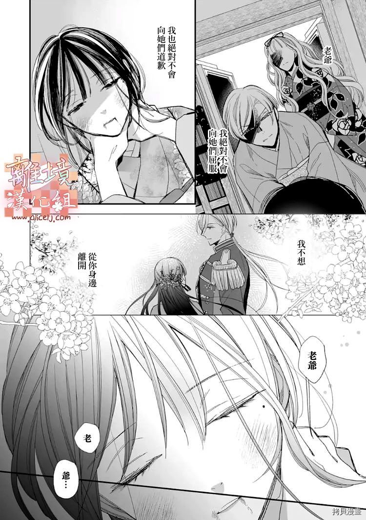 我的美好婚事[拷贝漫画]韩漫全集-第16.1话无删减无遮挡章节图片 
