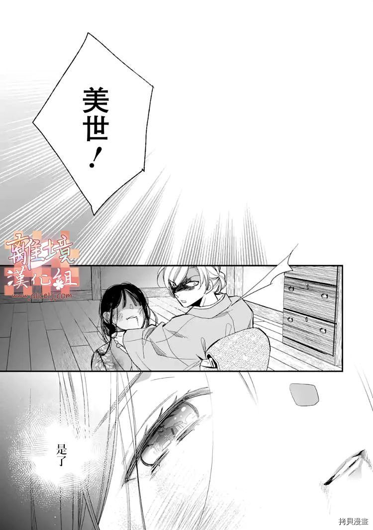 我的美好婚事[拷贝漫画]韩漫全集-第16.1话无删减无遮挡章节图片 