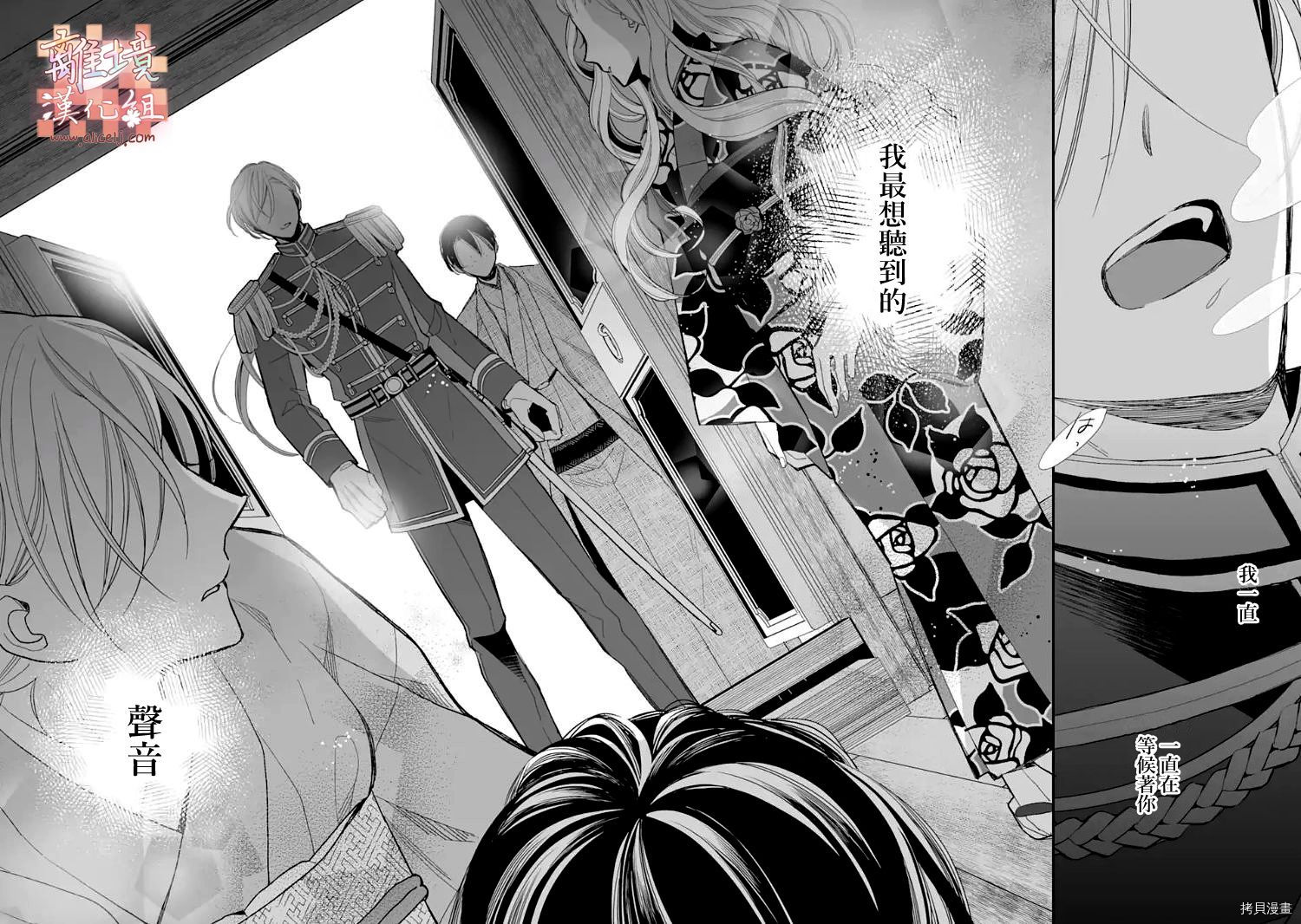 我的美好婚事[拷贝漫画]韩漫全集-第16.1话无删减无遮挡章节图片 