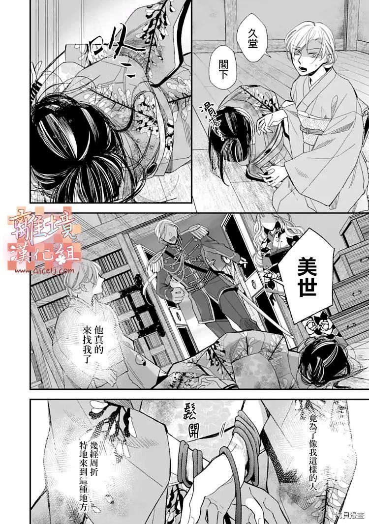 我的美好婚事[拷贝漫画]韩漫全集-第16.1话无删减无遮挡章节图片 
