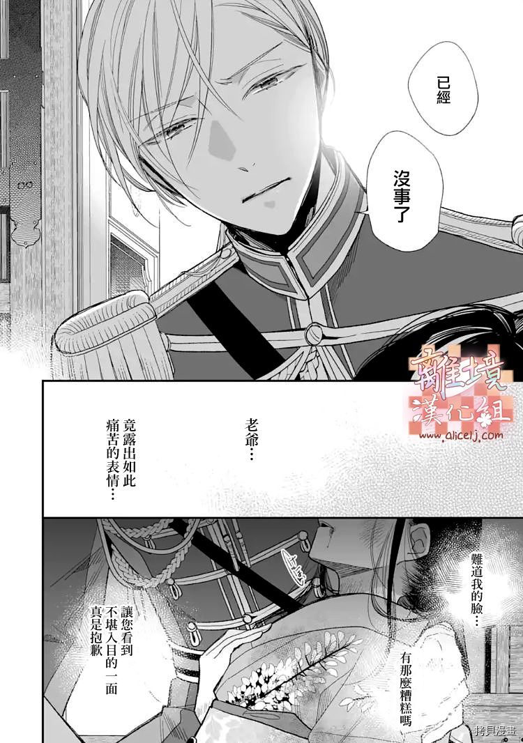 我的美好婚事[拷贝漫画]韩漫全集-第16.1话无删减无遮挡章节图片 