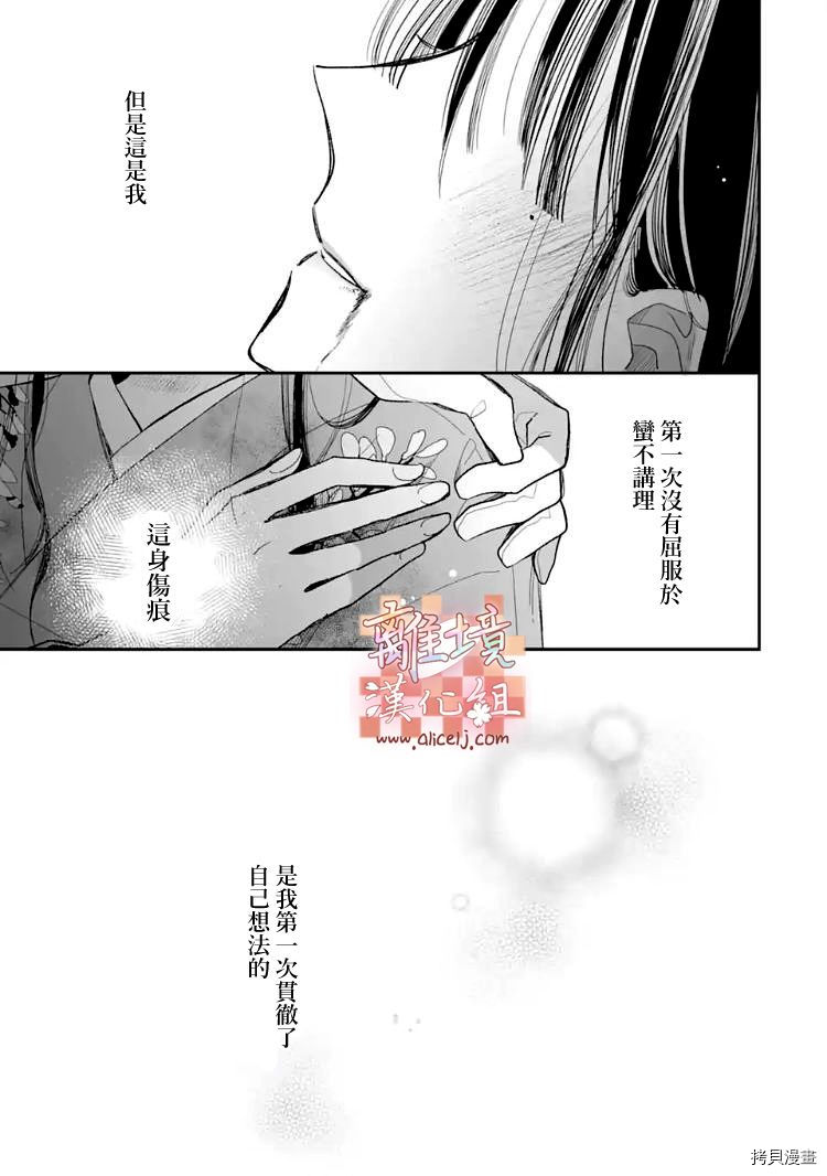 我的美好婚事[拷贝漫画]韩漫全集-第16.1话无删减无遮挡章节图片 