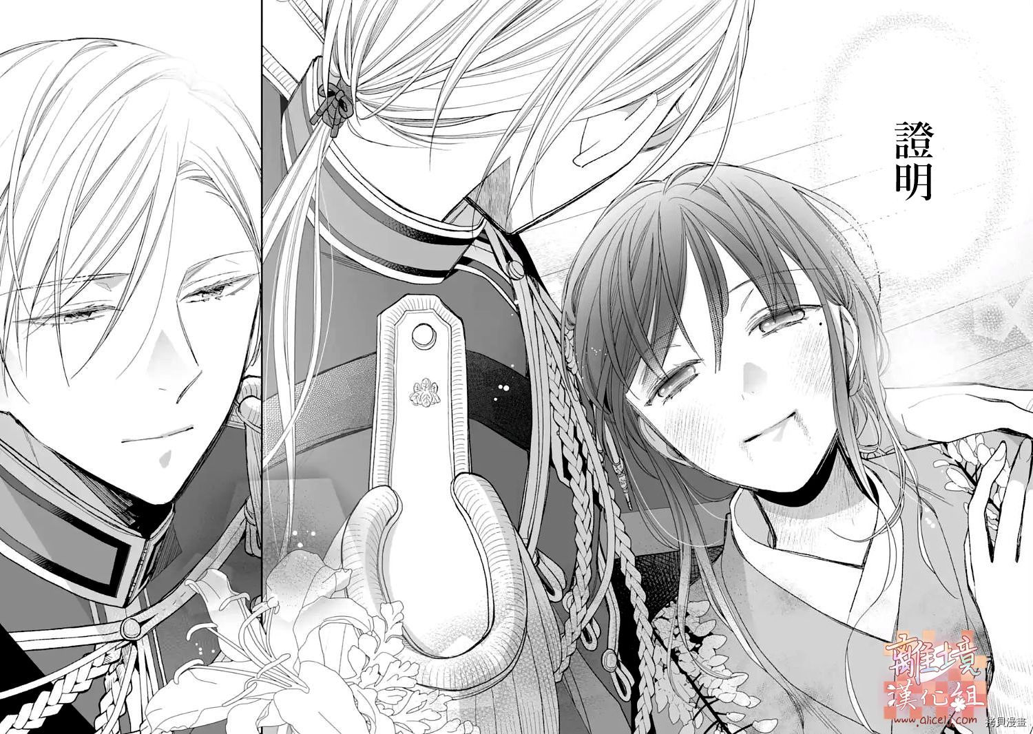 我的美好婚事[拷贝漫画]韩漫全集-第16.1话无删减无遮挡章节图片 