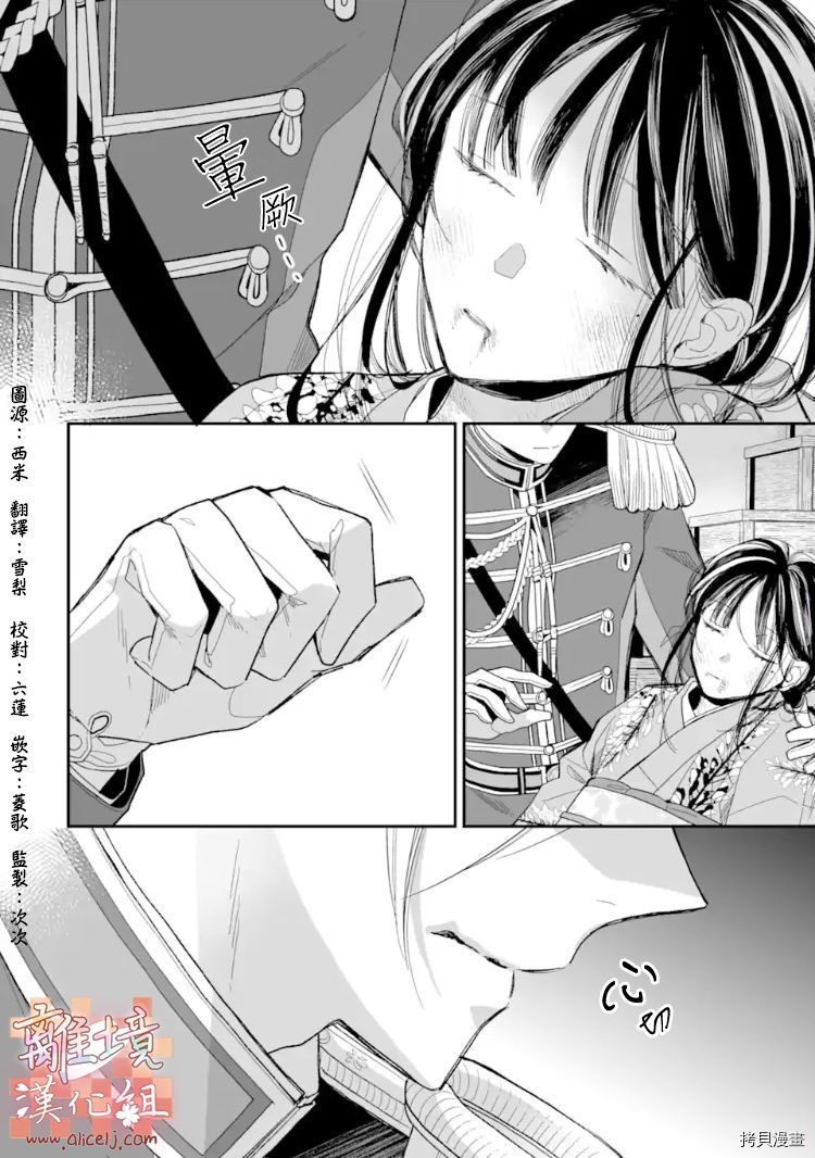 我的美好婚事[拷贝漫画]韩漫全集-第16.2话无删减无遮挡章节图片 