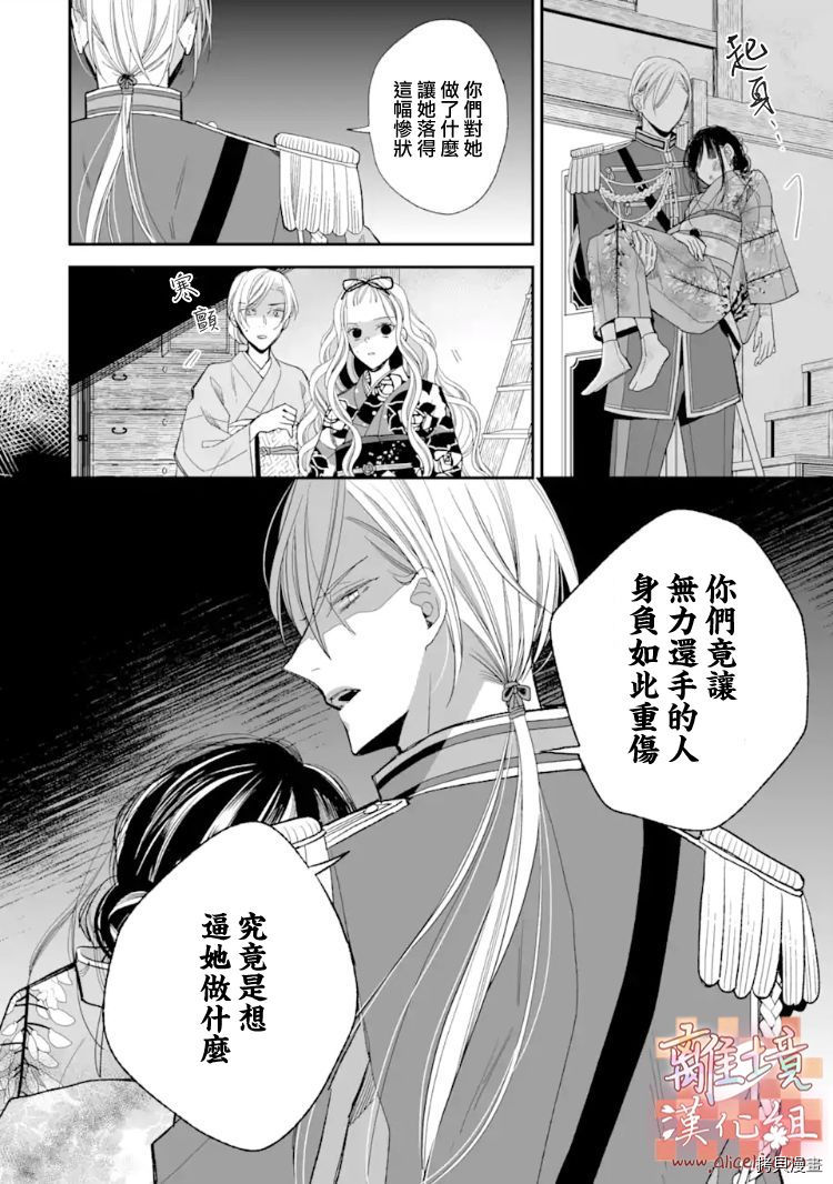 我的美好婚事[拷贝漫画]韩漫全集-第16.2话无删减无遮挡章节图片 