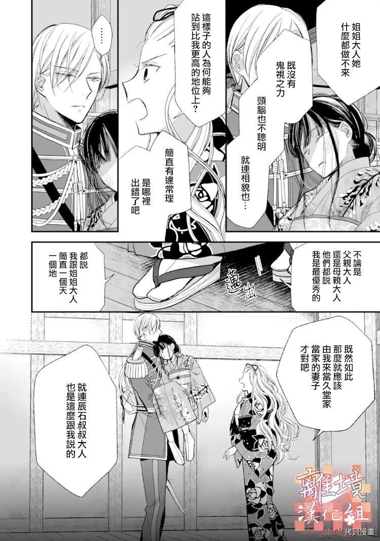 我的美好婚事[拷贝漫画]韩漫全集-第16.2话无删减无遮挡章节图片 