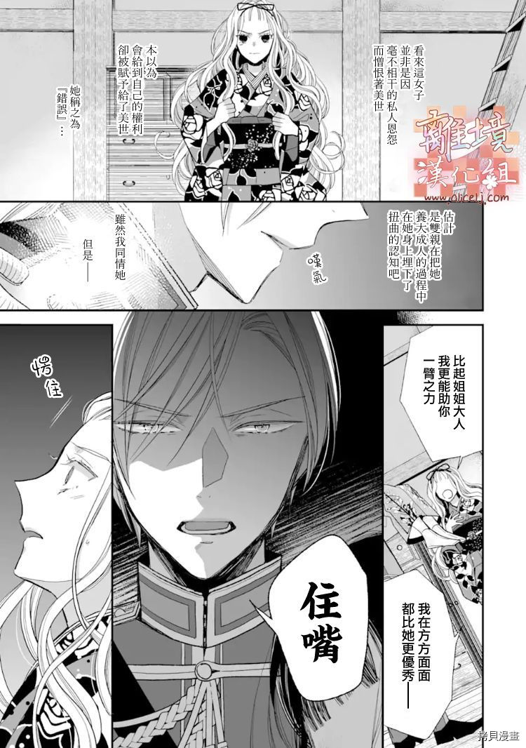 我的美好婚事[拷贝漫画]韩漫全集-第16.2话无删减无遮挡章节图片 