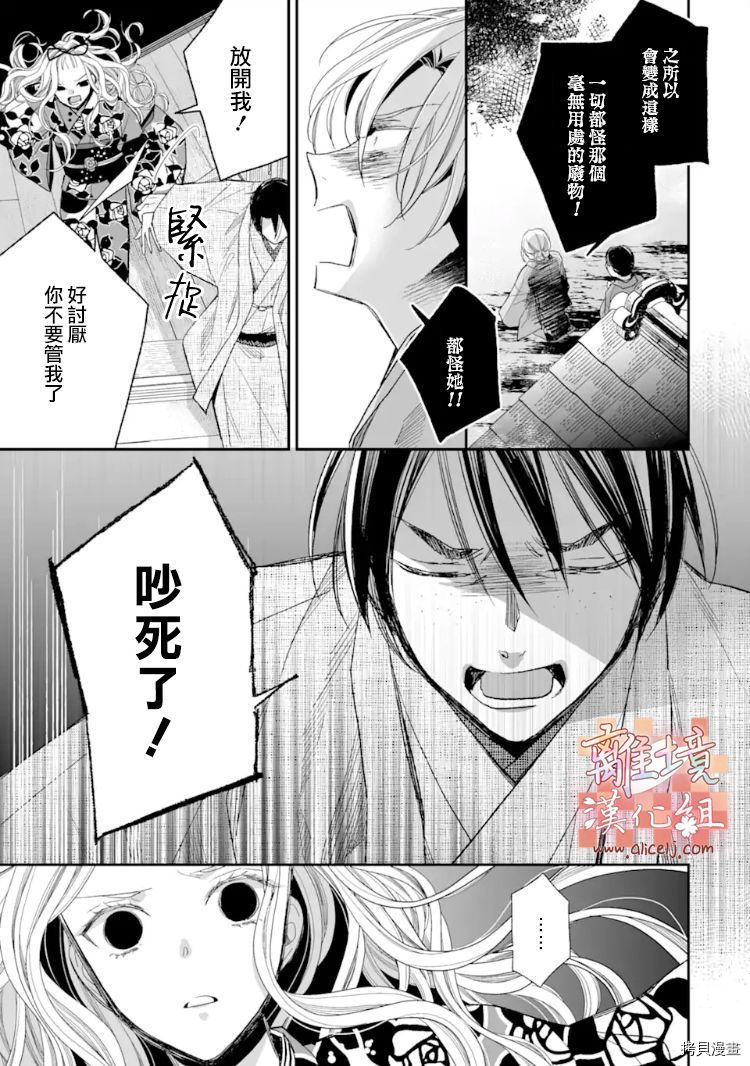 我的美好婚事[拷贝漫画]韩漫全集-第16.2话无删减无遮挡章节图片 