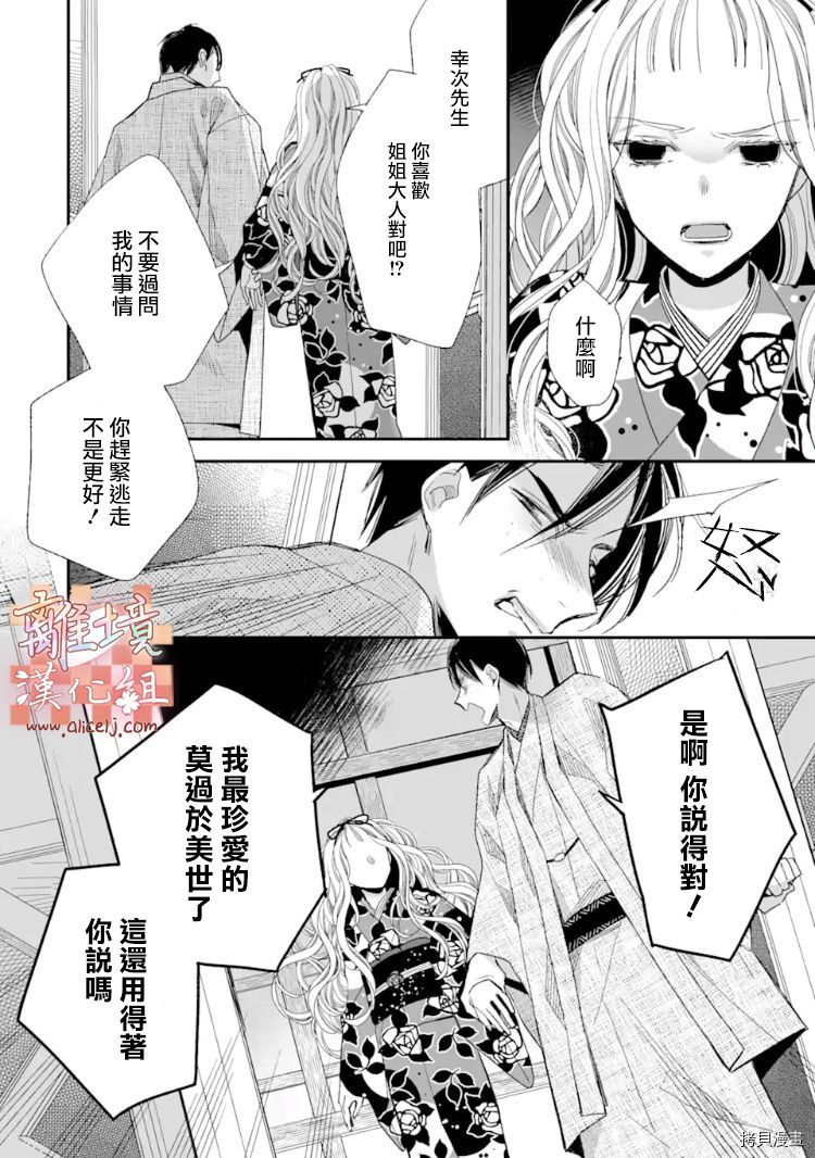 我的美好婚事[拷贝漫画]韩漫全集-第16.2话无删减无遮挡章节图片 