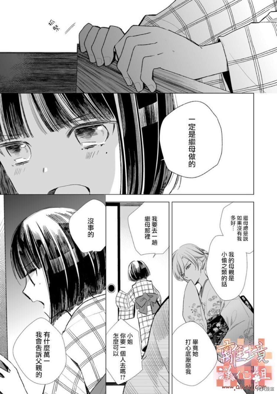 我的美好婚事[拷贝漫画]韩漫全集-第02话无删减无遮挡章节图片 