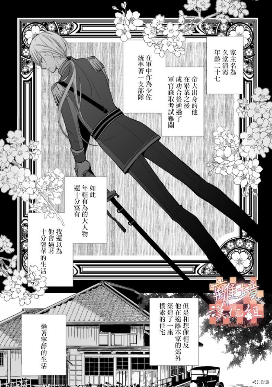 我的美好婚事[拷贝漫画]韩漫全集-第02话无删减无遮挡章节图片 