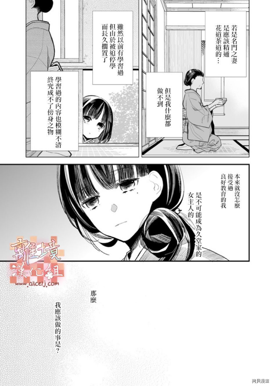 我的美好婚事[拷贝漫画]韩漫全集-第02话无删减无遮挡章节图片 