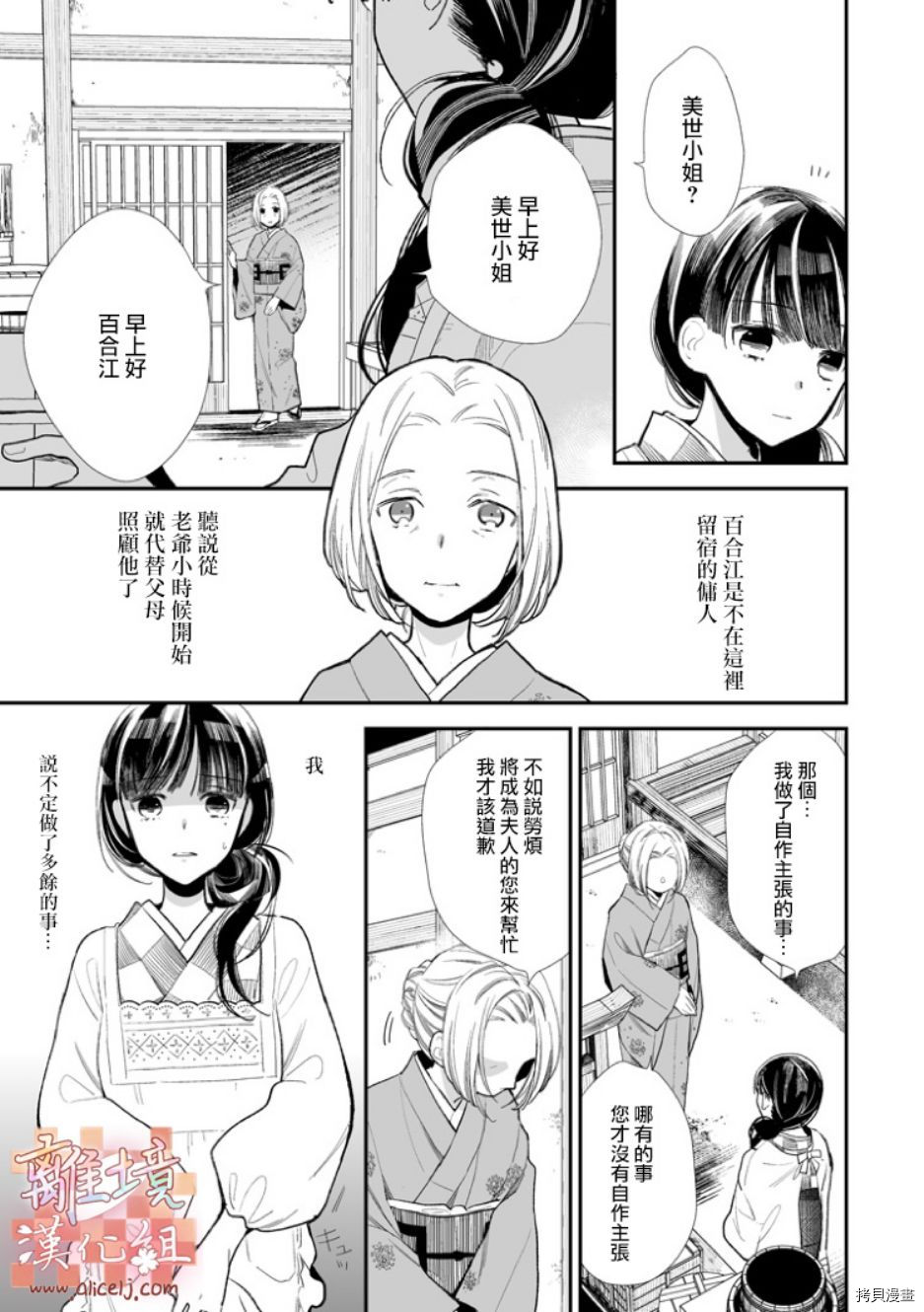 我的美好婚事[拷贝漫画]韩漫全集-第02话无删减无遮挡章节图片 
