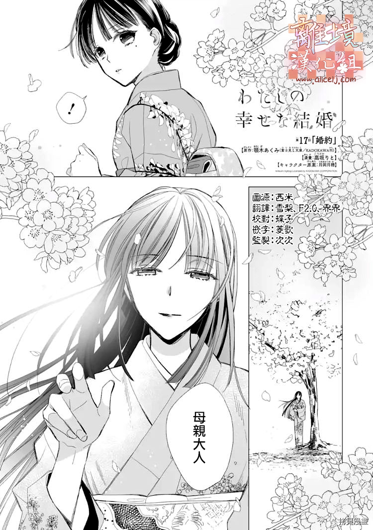 我的美好婚事[拷贝漫画]韩漫全集-第17话无删减无遮挡章节图片 