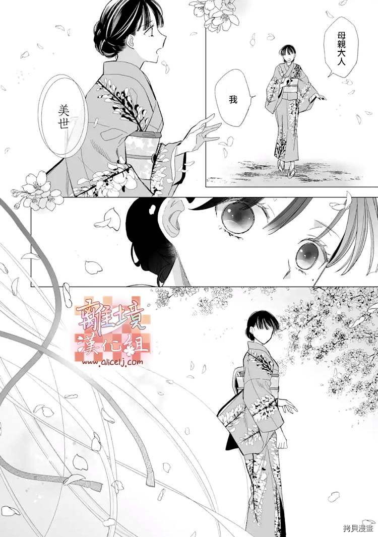 我的美好婚事[拷贝漫画]韩漫全集-第17话无删减无遮挡章节图片 