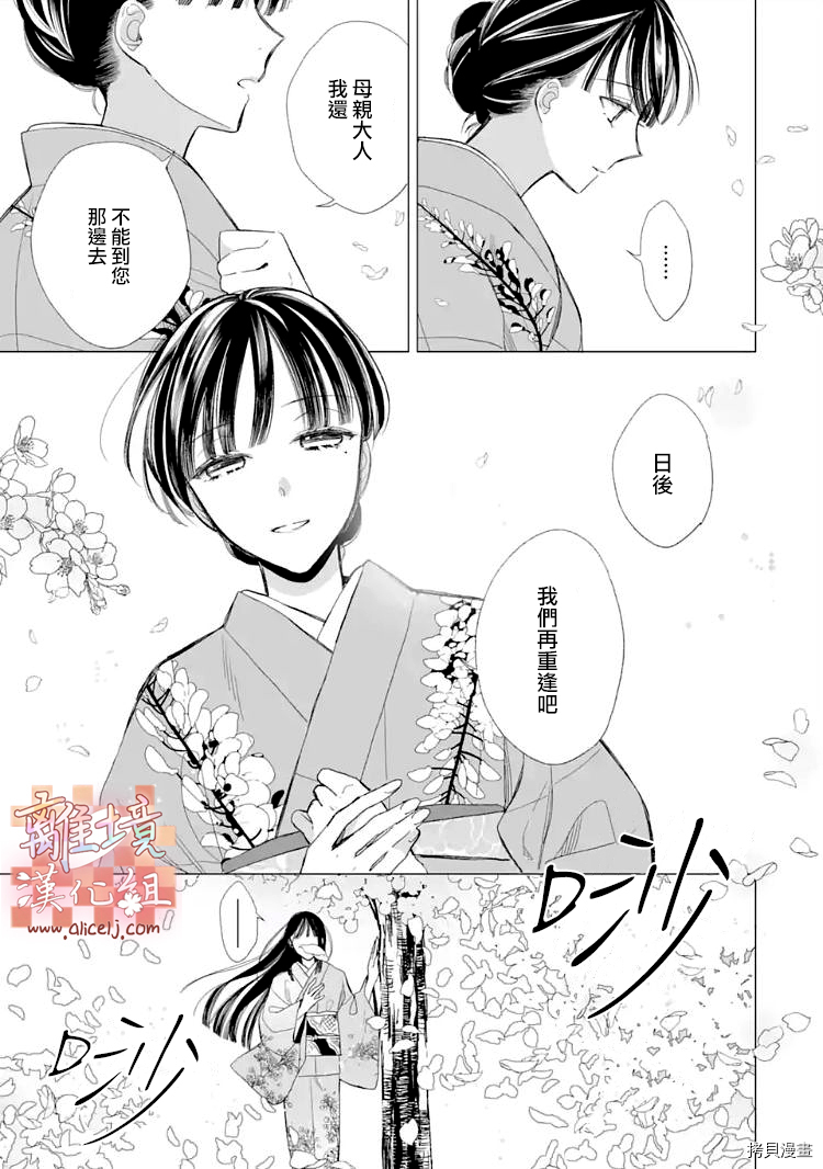 我的美好婚事[拷贝漫画]韩漫全集-第17话无删减无遮挡章节图片 