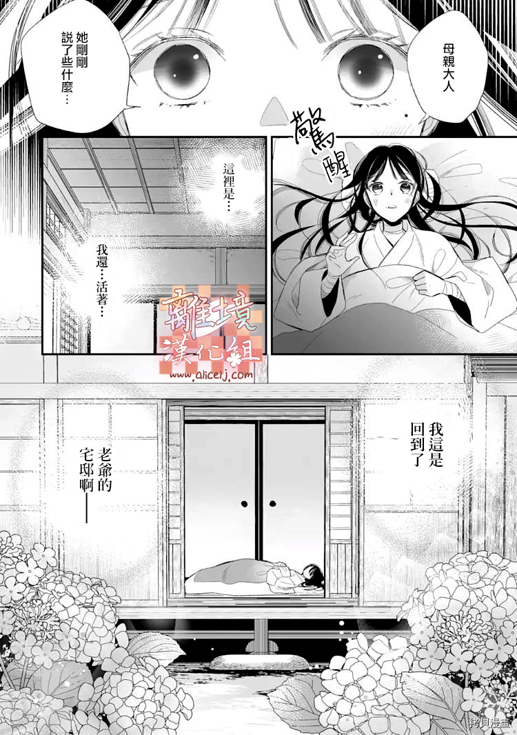 我的美好婚事[拷贝漫画]韩漫全集-第17话无删减无遮挡章节图片 