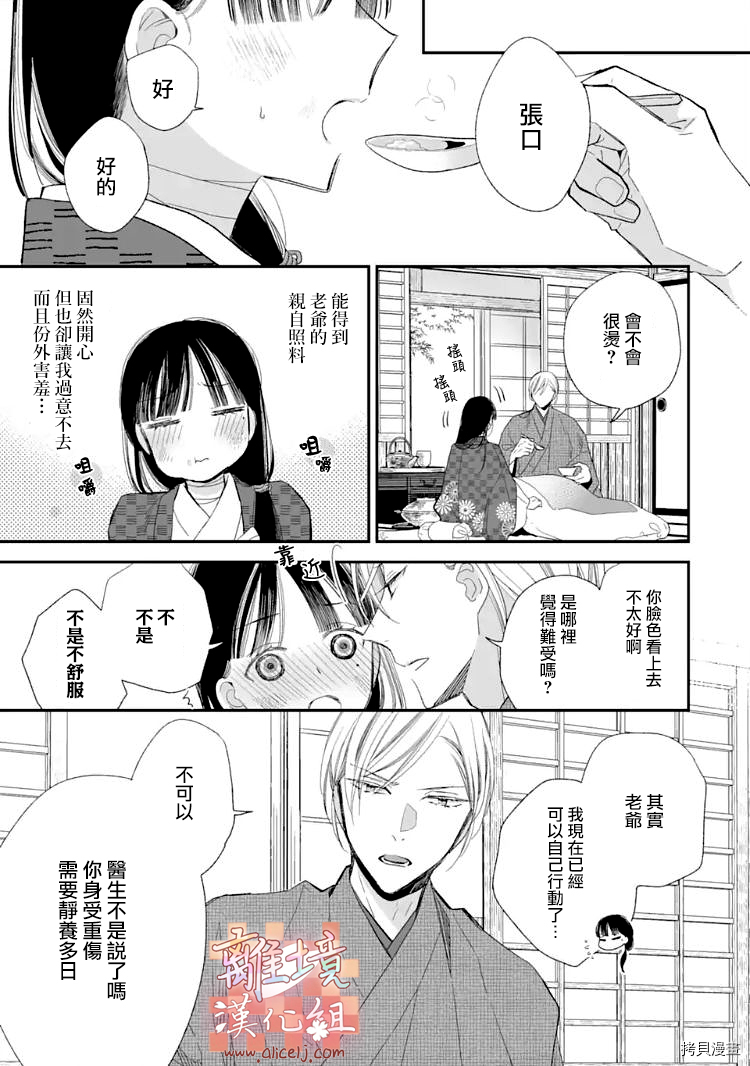 我的美好婚事[拷贝漫画]韩漫全集-第17话无删减无遮挡章节图片 