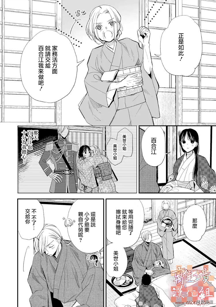 我的美好婚事[拷贝漫画]韩漫全集-第17话无删减无遮挡章节图片 