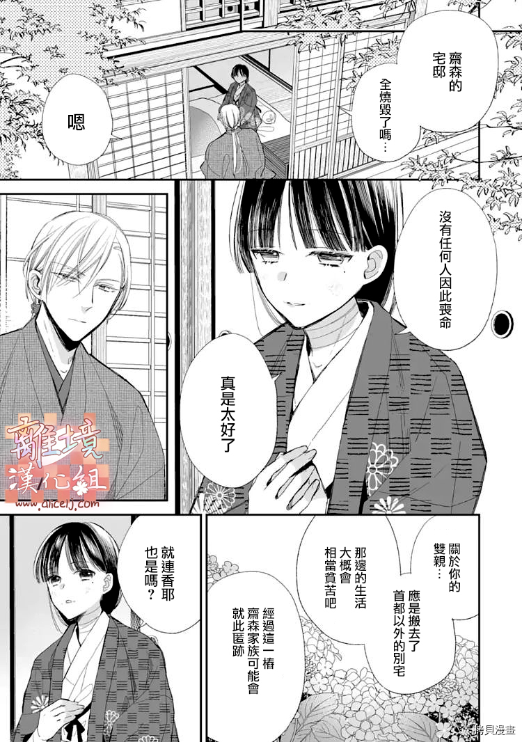 我的美好婚事[拷贝漫画]韩漫全集-第17话无删减无遮挡章节图片 