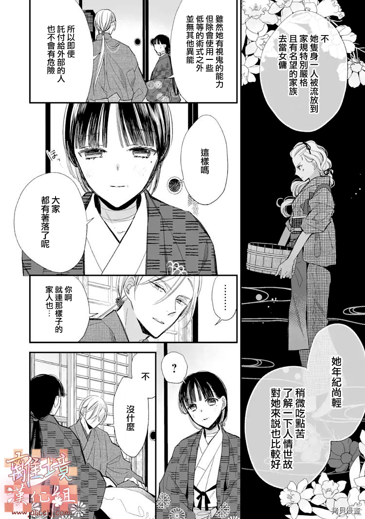 我的美好婚事[拷贝漫画]韩漫全集-第17话无删减无遮挡章节图片 