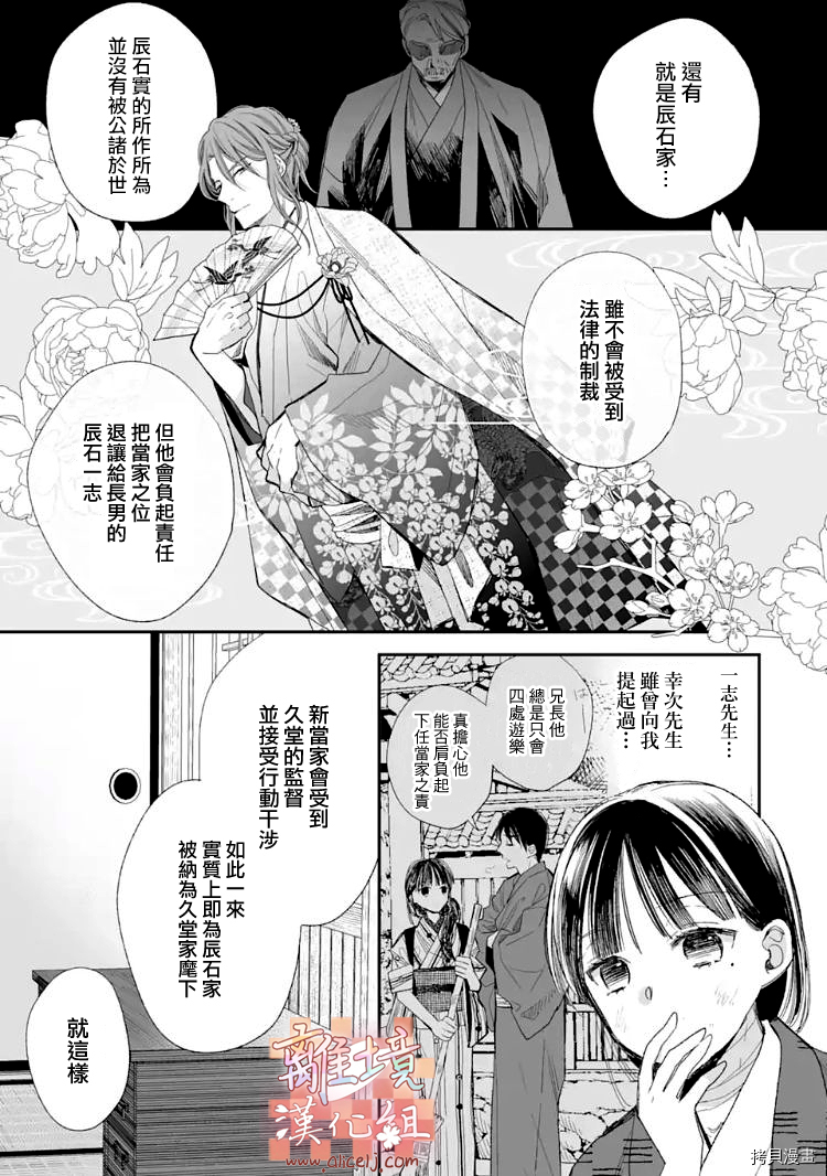 我的美好婚事[拷贝漫画]韩漫全集-第17话无删减无遮挡章节图片 