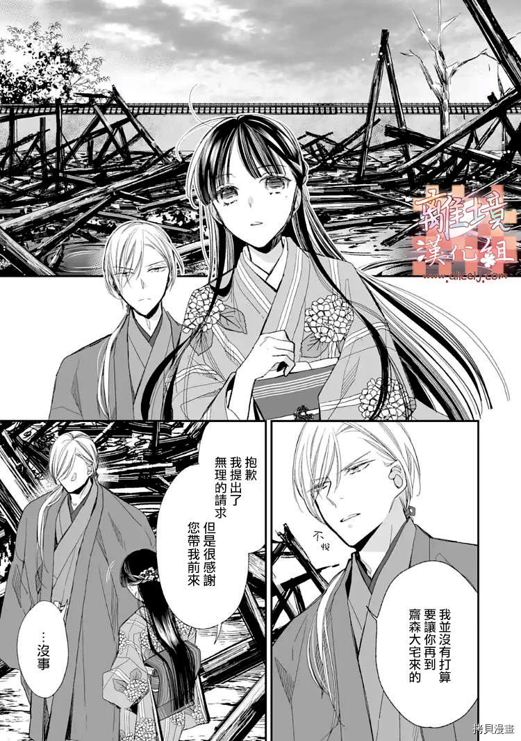 我的美好婚事[拷贝漫画]韩漫全集-第17话无删减无遮挡章节图片 