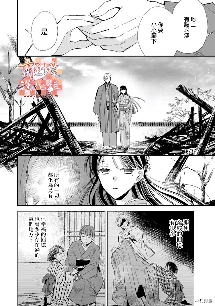 我的美好婚事[拷贝漫画]韩漫全集-第17话无删减无遮挡章节图片 