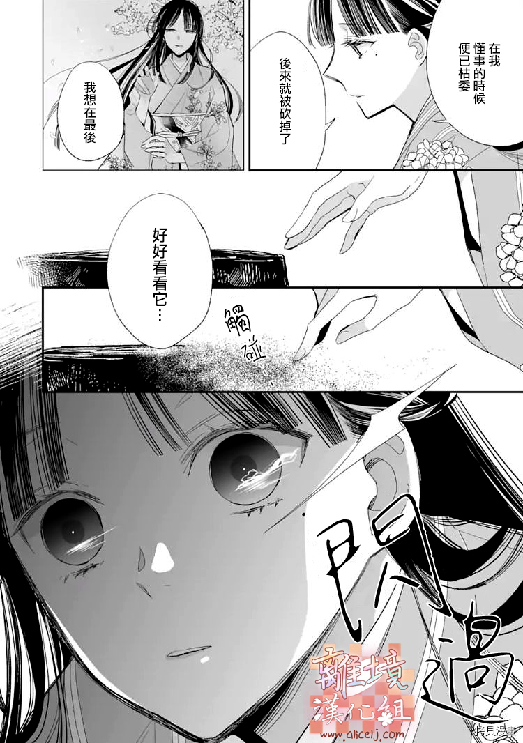 我的美好婚事[拷贝漫画]韩漫全集-第17话无删减无遮挡章节图片 
