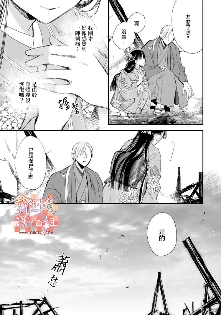 我的美好婚事[拷贝漫画]韩漫全集-第17话无删减无遮挡章节图片 