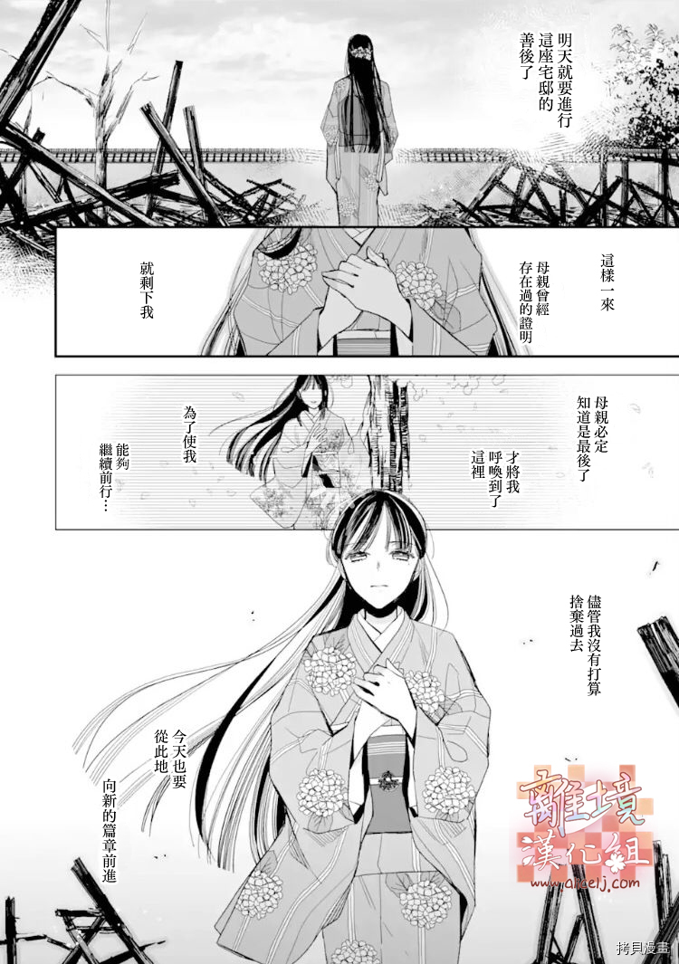 我的美好婚事[拷贝漫画]韩漫全集-第17话无删减无遮挡章节图片 