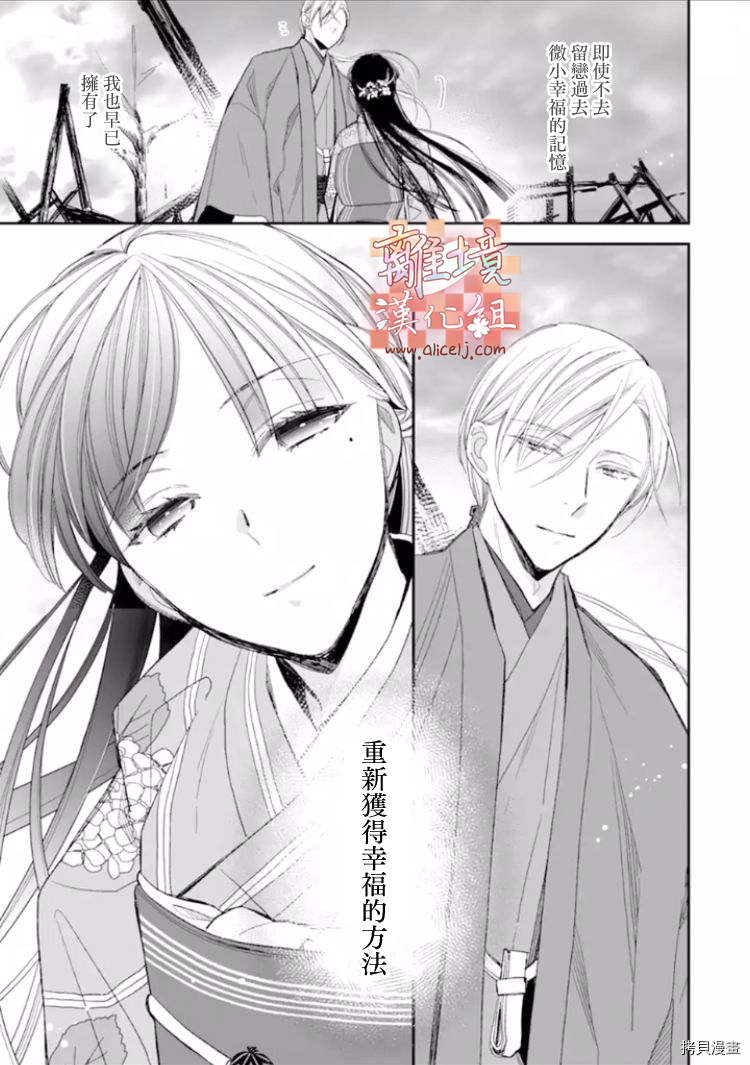 我的美好婚事[拷贝漫画]韩漫全集-第17话无删减无遮挡章节图片 