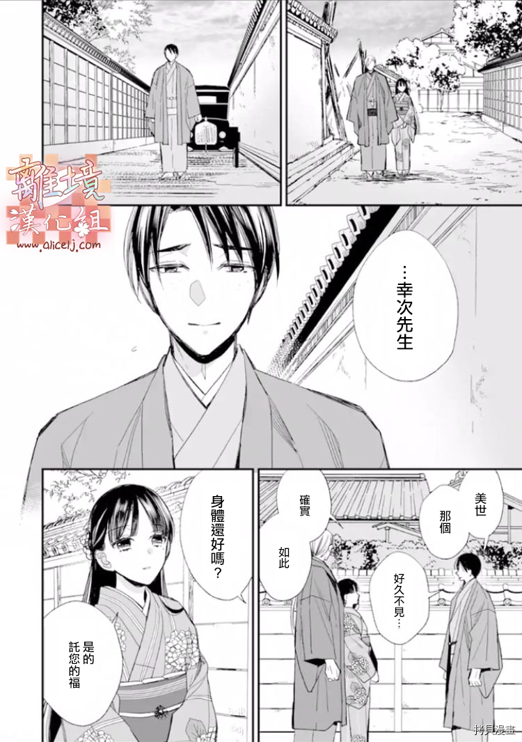 我的美好婚事[拷贝漫画]韩漫全集-第17话无删减无遮挡章节图片 