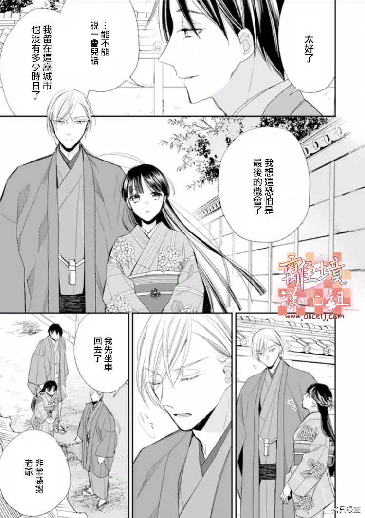 我的美好婚事[拷贝漫画]韩漫全集-第17话无删减无遮挡章节图片 
